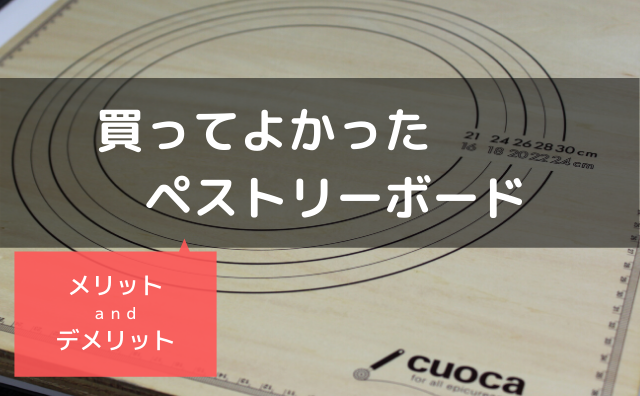 これって必要？パンマット】使い方は？収納方法は？ぺストリーボードとの違いは？ | おうちは小さなパン工房